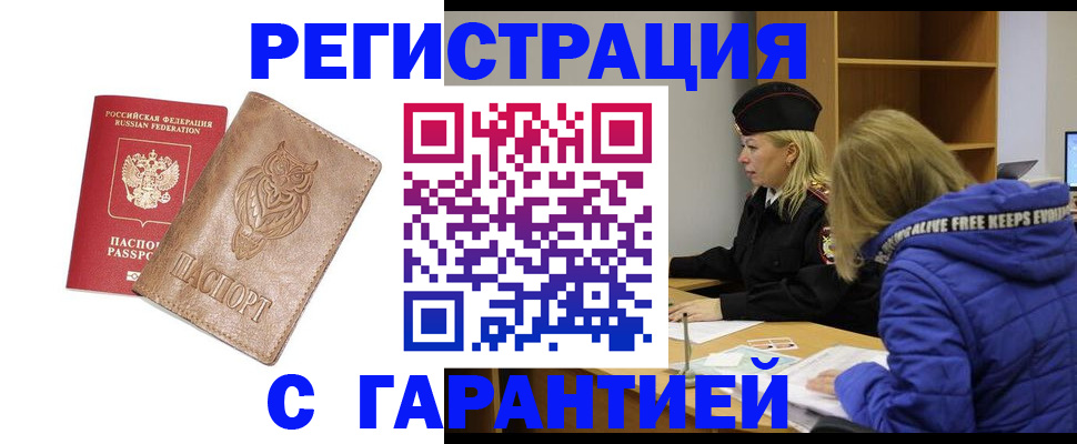 временная регистрация надежно в Чистополье