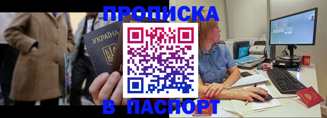 прописка штамп в Чистополье